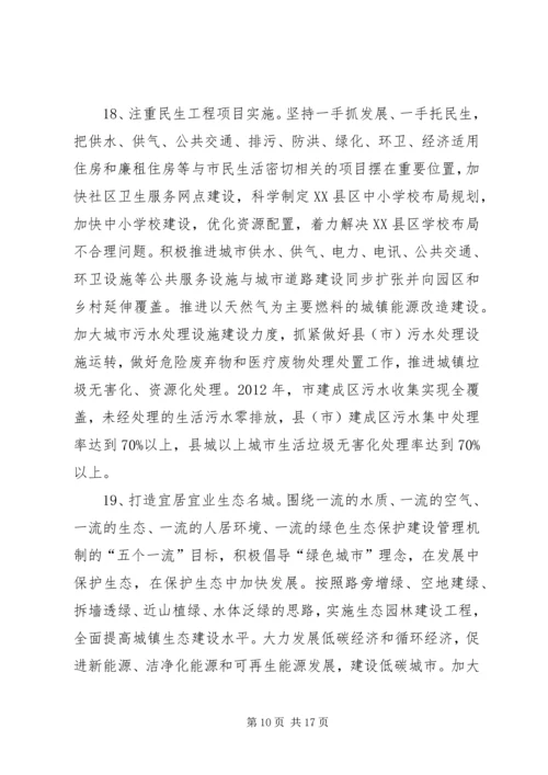 促进新型城镇化建设意见.docx