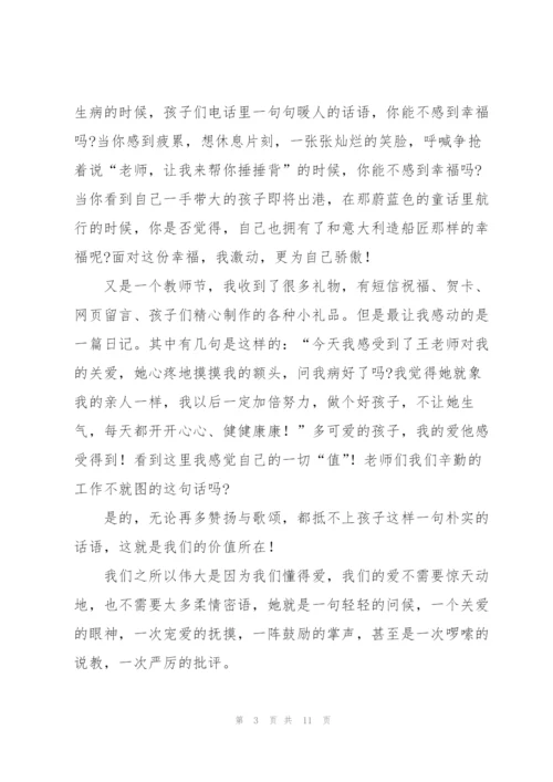 教师节小学生广播主题演讲稿5篇.docx