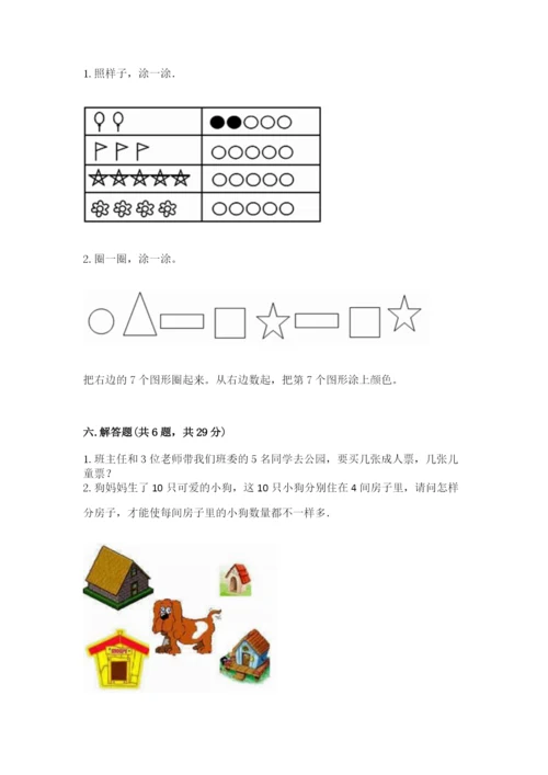 北师大版一年级上册数学期末测试卷附答案（基础题）.docx