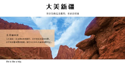 大美新疆自然风光通用PPT模板