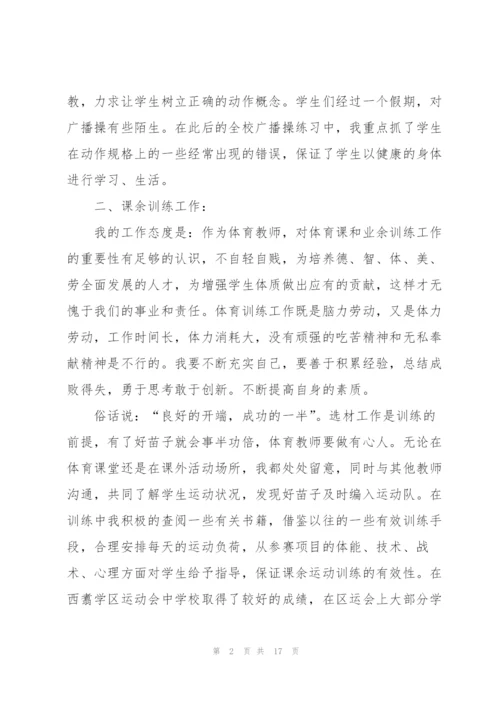 2022年体育老师心得体会.docx