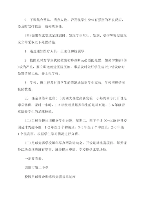 小学校园足球训练和规章制度.docx