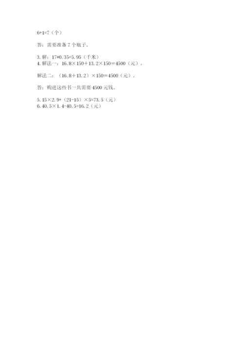 人教版小学五年级数学上册期中测试卷带答案（夺分金卷）.docx