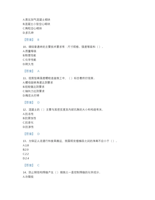 2022年全国质量员之土建质量基础知识自测测试题库及精品答案.docx