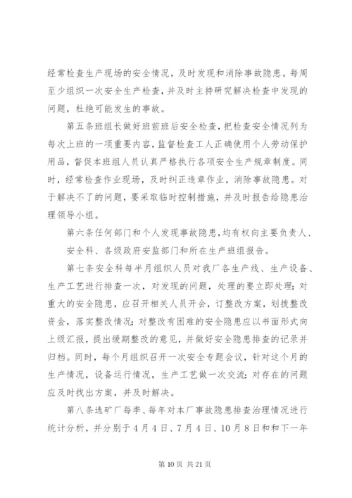 环境隐患排查治理制度.docx