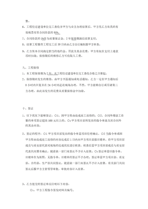 幕墙工程劳务分包合同