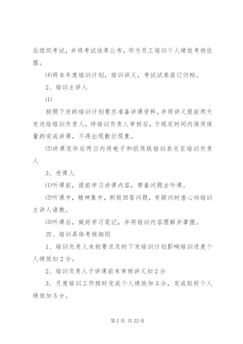 培训管理考核制度.docx