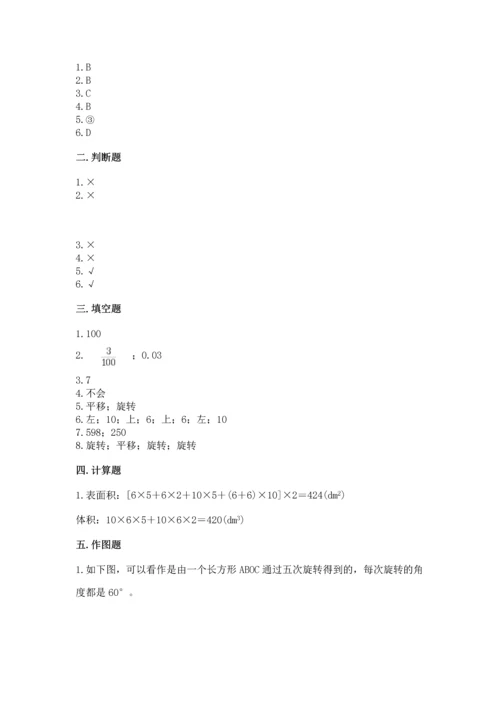 人教版五年级下册数学期末测试卷含答案【基础题】.docx