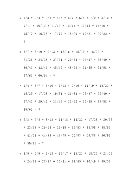分数连乘20dao计算题
