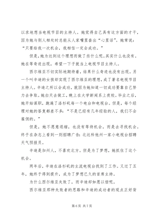 关于拼搏的演讲稿.docx