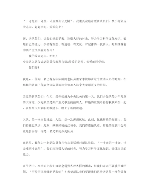 2022少先队入队仪式老队员代表发言稿.docx