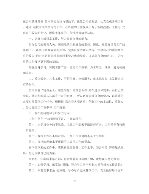 精编之公司置业顾问工作总结范本.docx