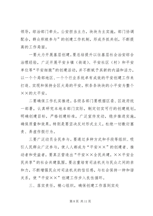 区委书记在平安创建推进会上的讲话.docx