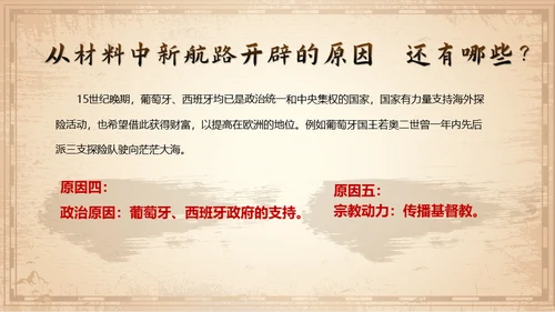 探新航路古代海洋丝绸之路通用PPT模板