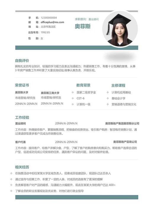 绿色简约置业顾问个人简历word模板