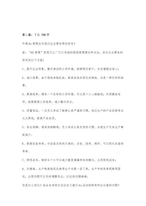 丁云论文4800字0.docx