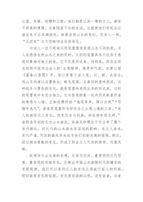 由写实到写意论文.docx