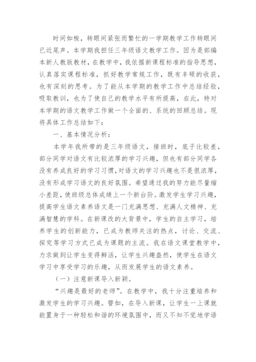 三年级语文下册工作总结.docx