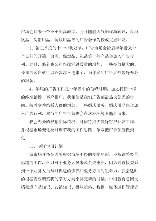 白酒销售计划600字5篇