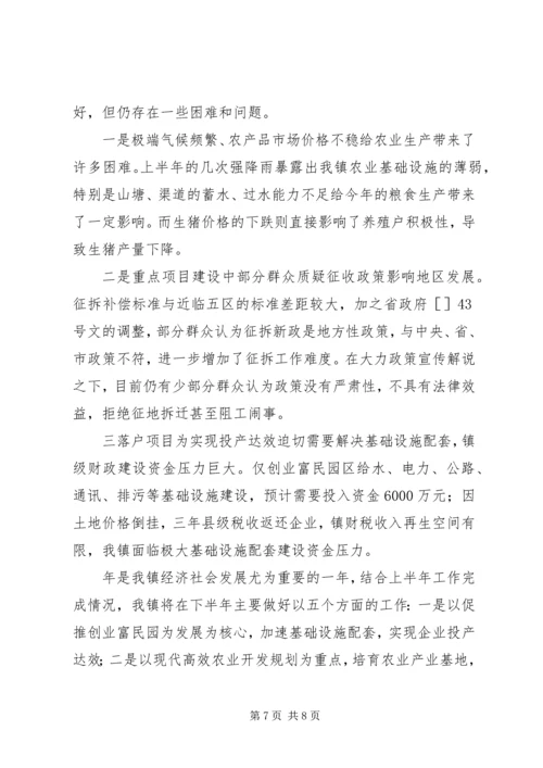 乡镇经济社会工作考核汇报.docx