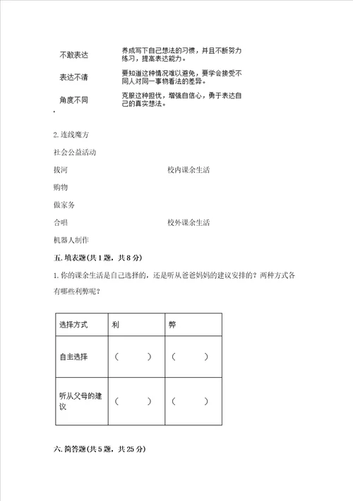 五年级上册道德与法治第一单元面对成长中的新问题测试卷精编