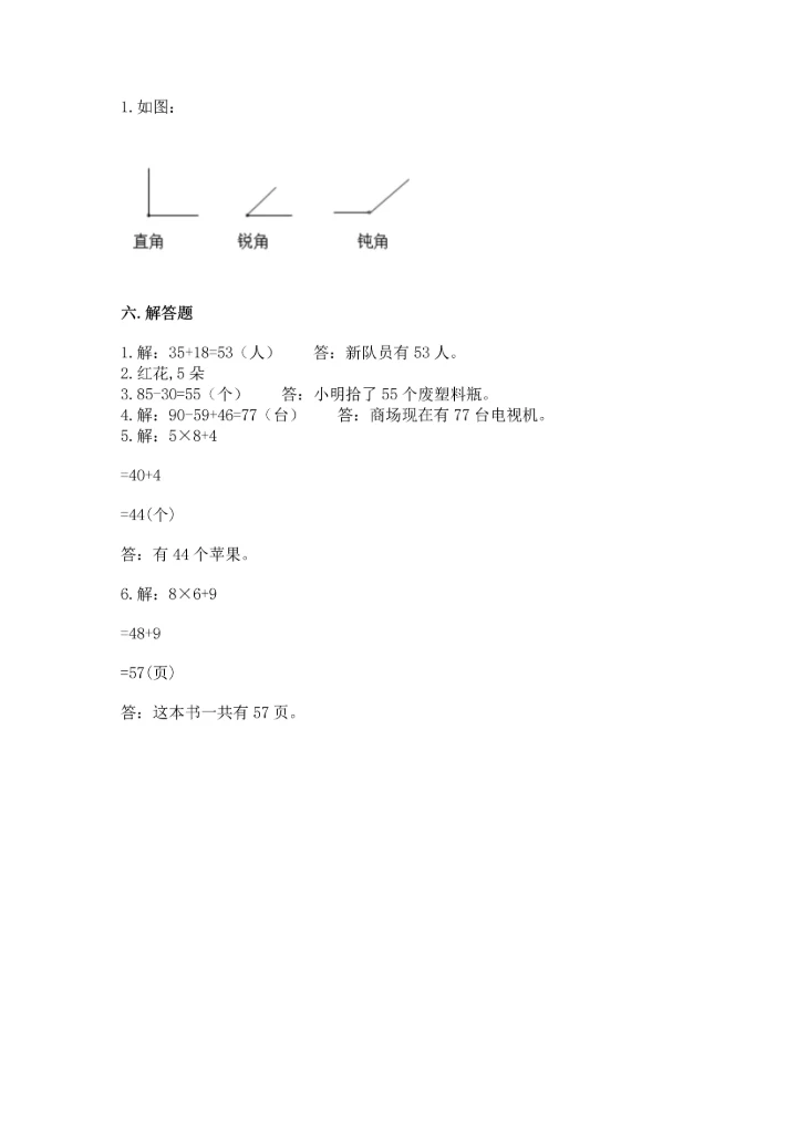 人教版数学二年级上册期末测试卷精品【夺冠系列】.docx