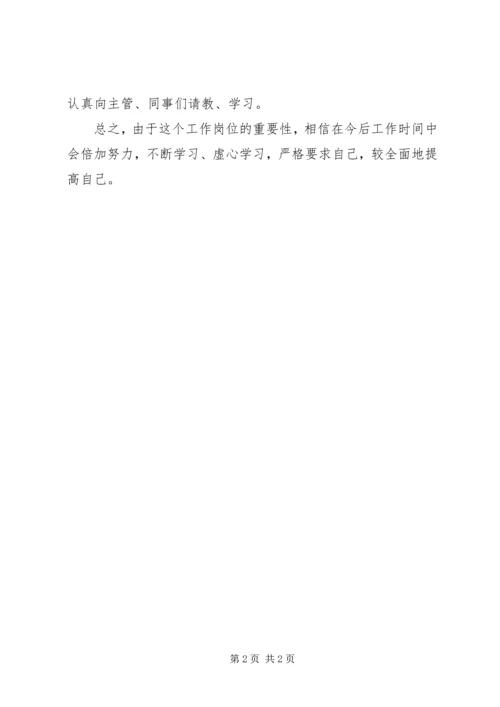 公司干部考核的自我鉴定.docx