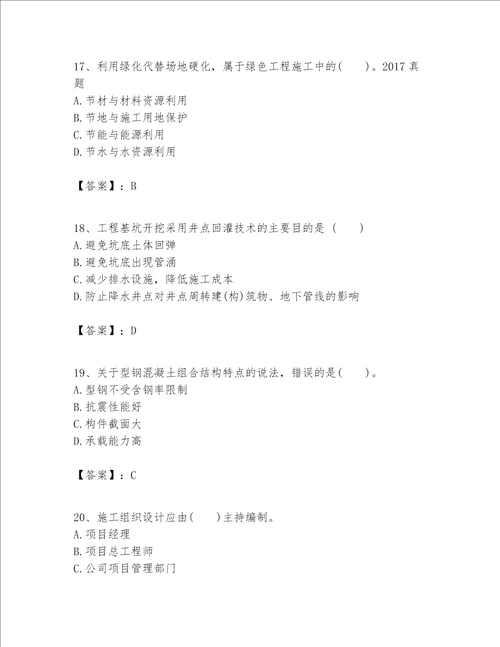 一级建造师之一建建筑工程实务题库附完整答案全国通用