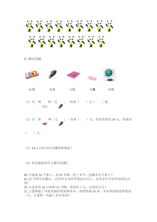 一年级下册数学解决问题50道（含答案）word版.docx