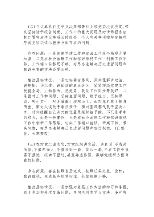 民主生活会查摆问题整改措施落实情况报告.docx