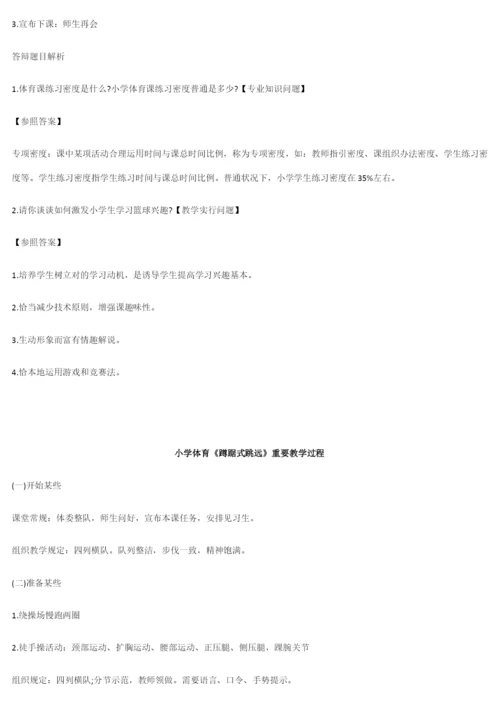 2021年小学体育面试动作要领和结构化知识点总结.docx