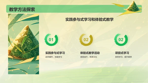 绿色插画风端午节PPT模板