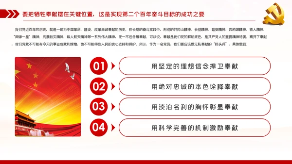 争国奋斗奉献新时代党员党建党课PPT