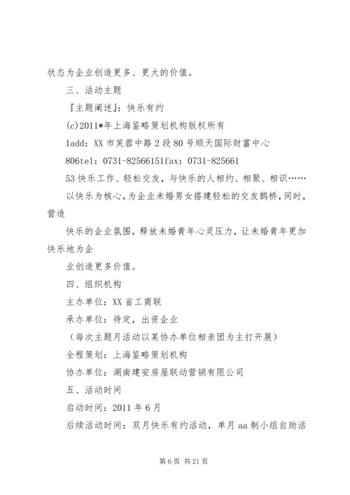 调研活动总方案_1.docx