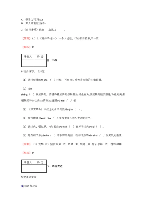 2023年小学语文辽宁小升初联考试卷含答案考点及解析.docx