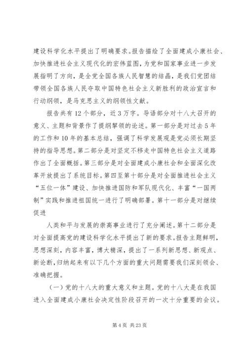 学习宣传党的十八大活动简报 (3).docx