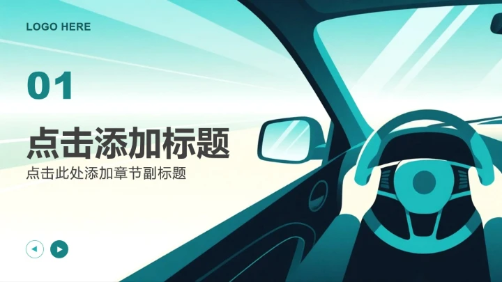 绿色插画风交通安全日校园主题教育班会PPT模板