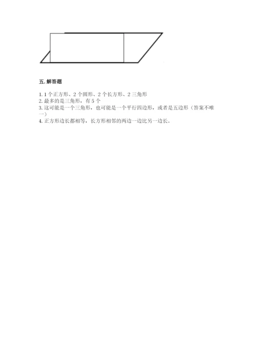 西师大版一年级下册数学第三单元 认识图形 测试卷（预热题）.docx