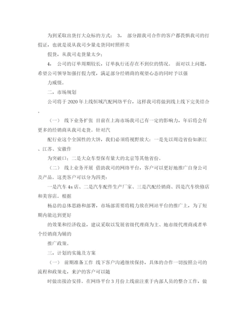 精编之年汽车配件销售工作计划范文.docx