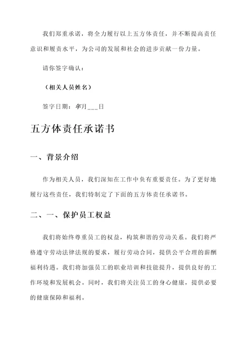 5方体责任承诺书