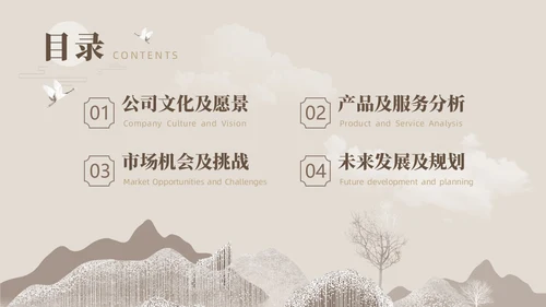 新中式中国风商业计划书PPT模板