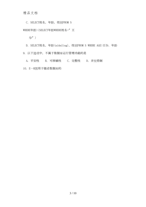 2015年10月自考管理系统中计算机应用(00051)试题与答案详解.docx