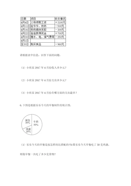 西师大版小升初数学模拟试卷及答案【精选题】.docx