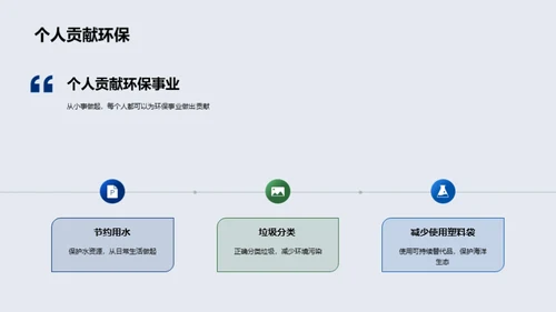 保护环境，从我们做起