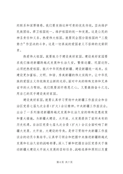 学习“热爱伟大祖国,建设美好家园”心得体会_1 (3).docx