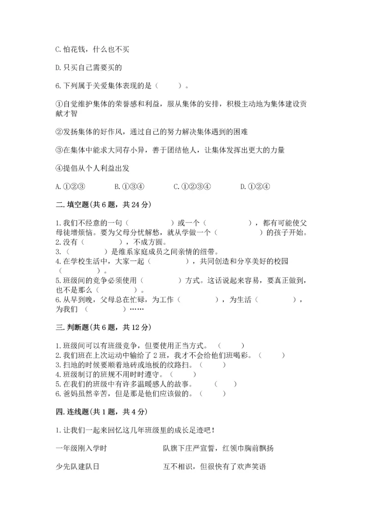 部编版四年级上册道德与法治期中测试卷含下载答案.docx