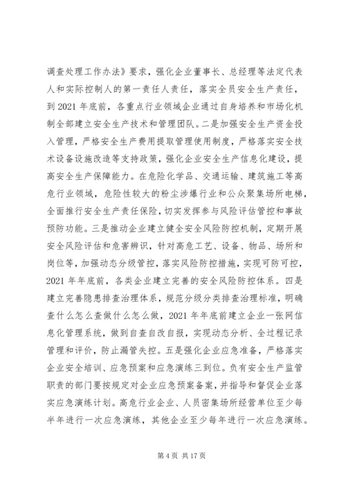 乡镇安全生产专项整治三年行动计划.docx