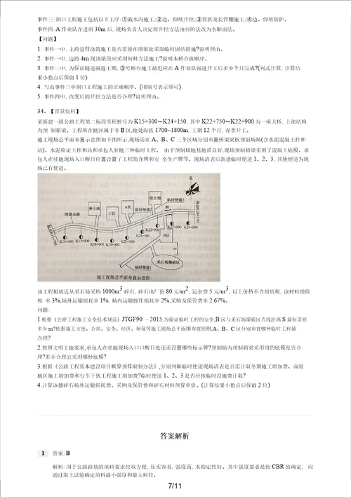 2017年二级建造师公路实务真题及解析共21页