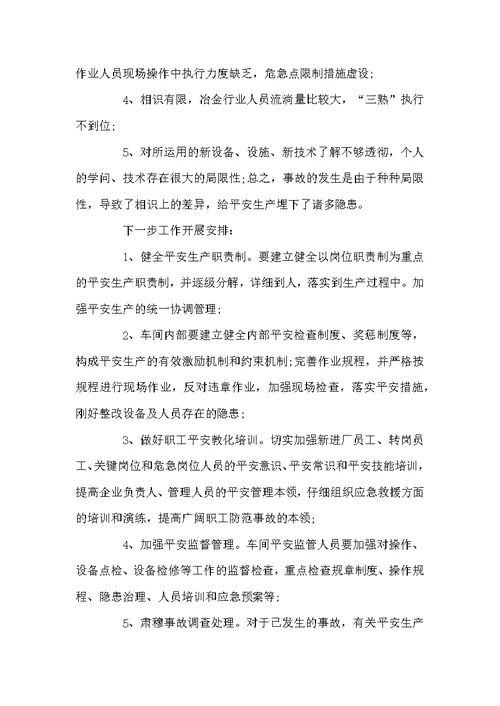 平安事故个人学习心得体会范文