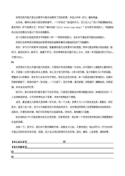 冲刺2019高考语文二轮复习核心考点特色突破专题02热点直击（含解析）